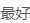 微信图片_20210825111921.png